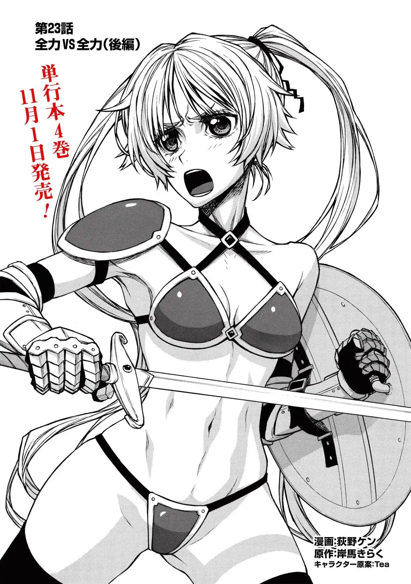 Shinmai Ossan Bouken-sha, Saikyou paati ni shinu hodo kitae rarete Muteki ni naru Chapter 23 19